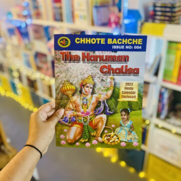 The Hanuman Chalisa | Chhote Bachche Issue No: 004